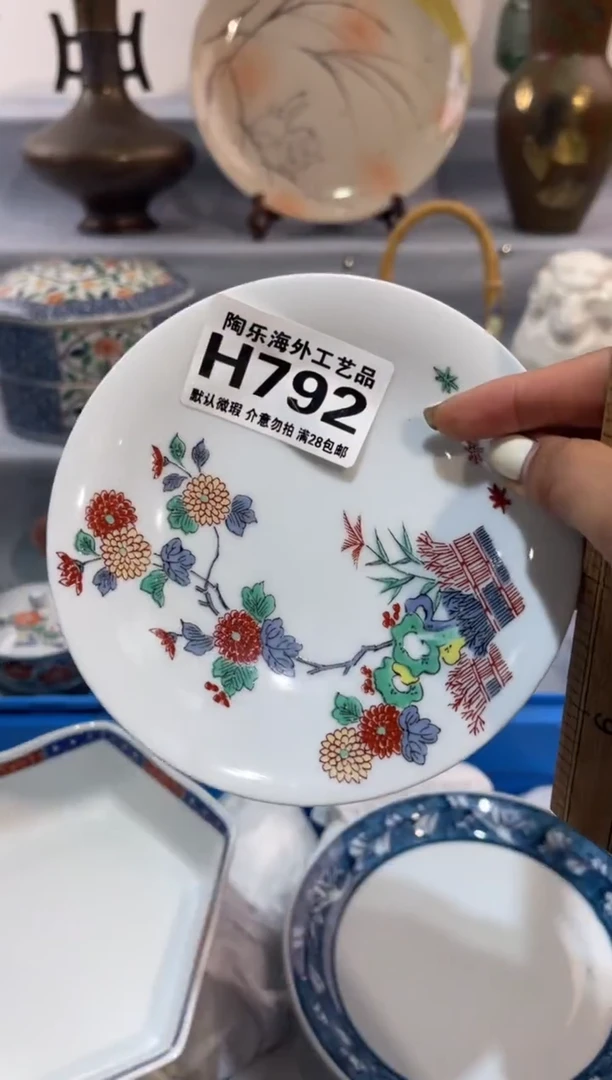 瓷片归***?           H792