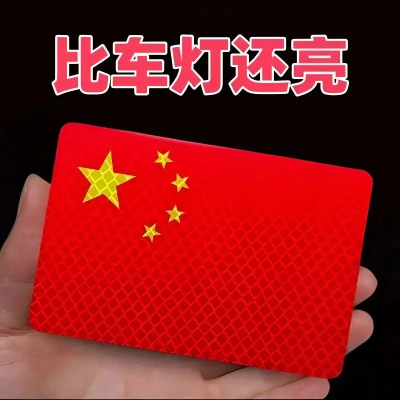 抢【12张】反光车贴国旗爱国贴立体装饰防晒耐高温红旗贴