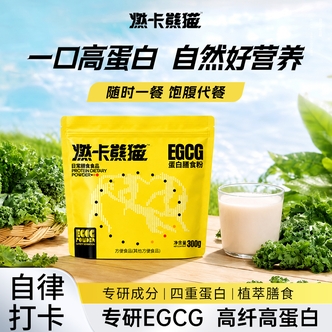 【秋季逆袭】燃卡熊猫EGCG蛋白膳食谷物饱腹