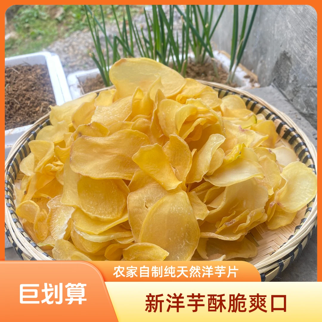 云南贵州特产2025年农家晒洋芋片土豆片马铃薯片油炸美味零食包邮
