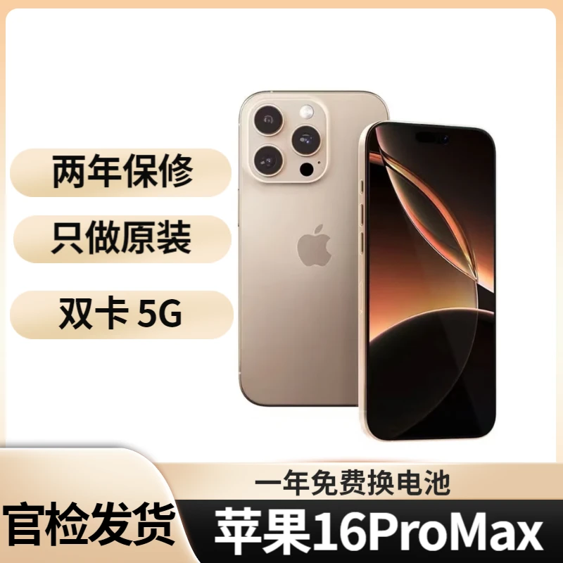 99新 Apple/苹果 iPhone16ProMax512全网通美版手机原装双卡优品