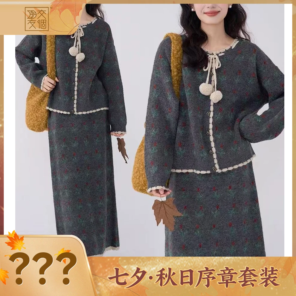 【秋日绘影】针织系带毛球提花上衣花边半身裙时尚两件套女省心穿搭