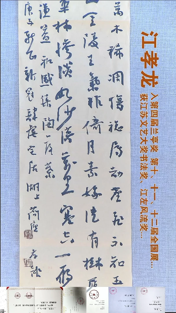 书法文**主江孝龙书法福利17*69秋老钟山万木稀