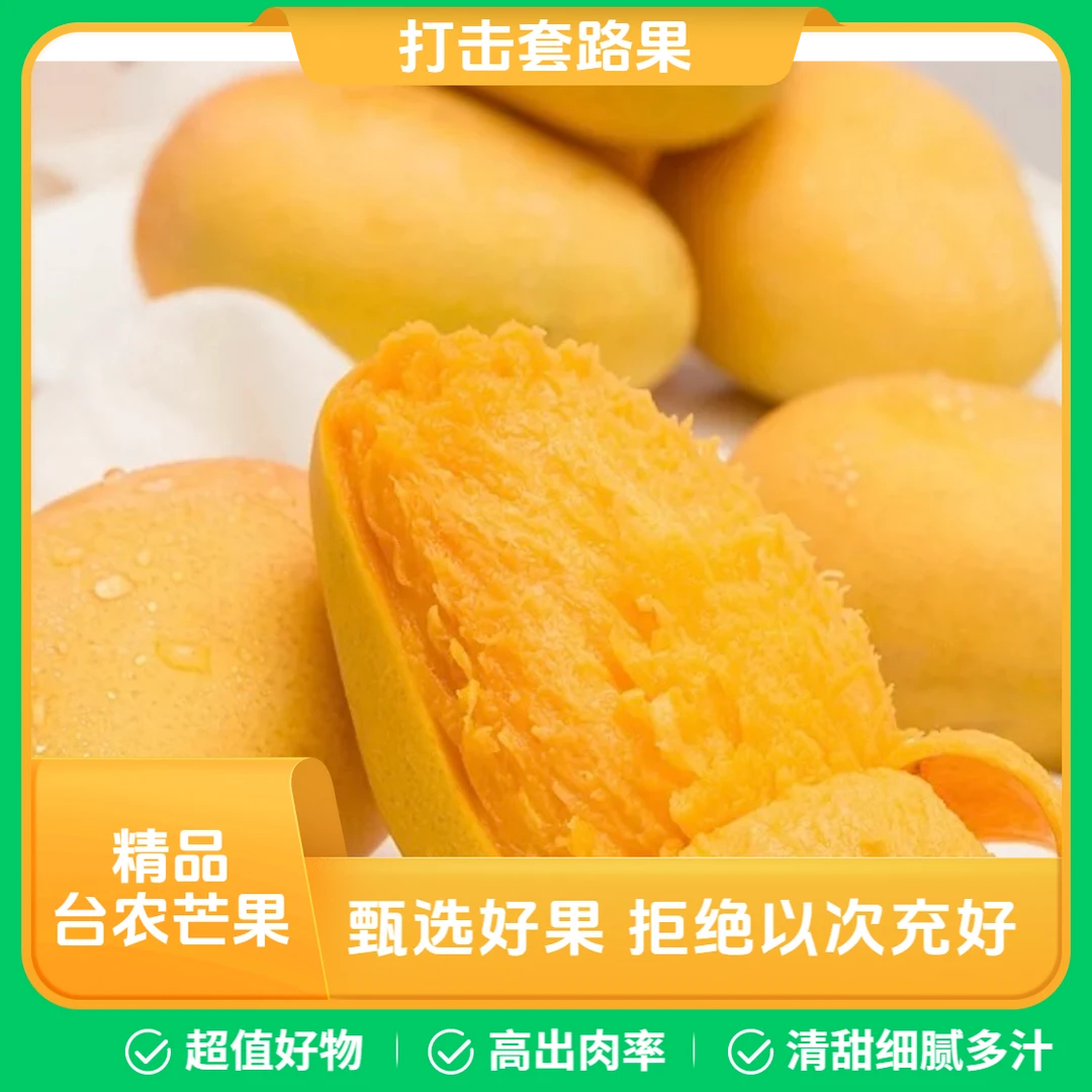 云南正品台农芒果 商超品质地道口感果园地新鲜采摘发货