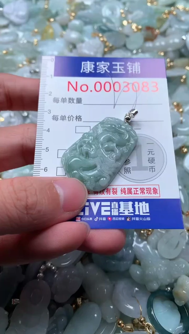 【闪购商品】翡翠吊坠(不含链)未镶嵌3083