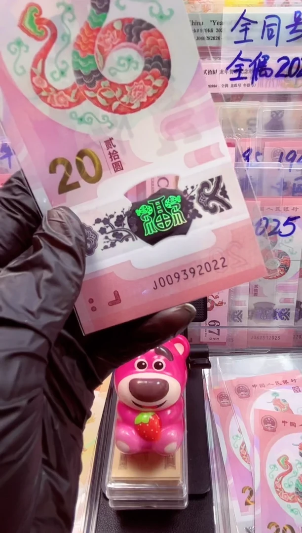 【闪购商品】蛇钞年份号 数四009392022 单张