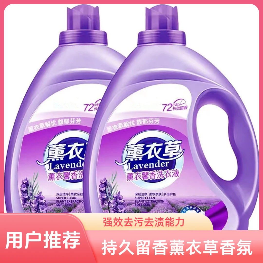 熏衣草香薰衣草香自然花香洗衣液深层家用香薰护色