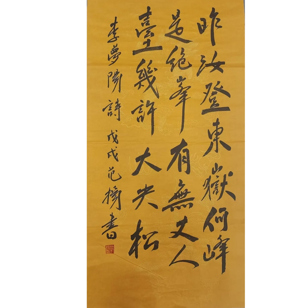 范    书法画心45*98约4平尺