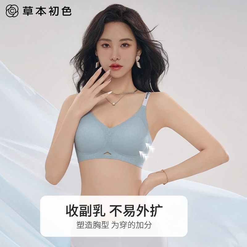 草本初色优选条纹舒适无痕聚拢女士内衣时尚字母肩带收副乳文胸