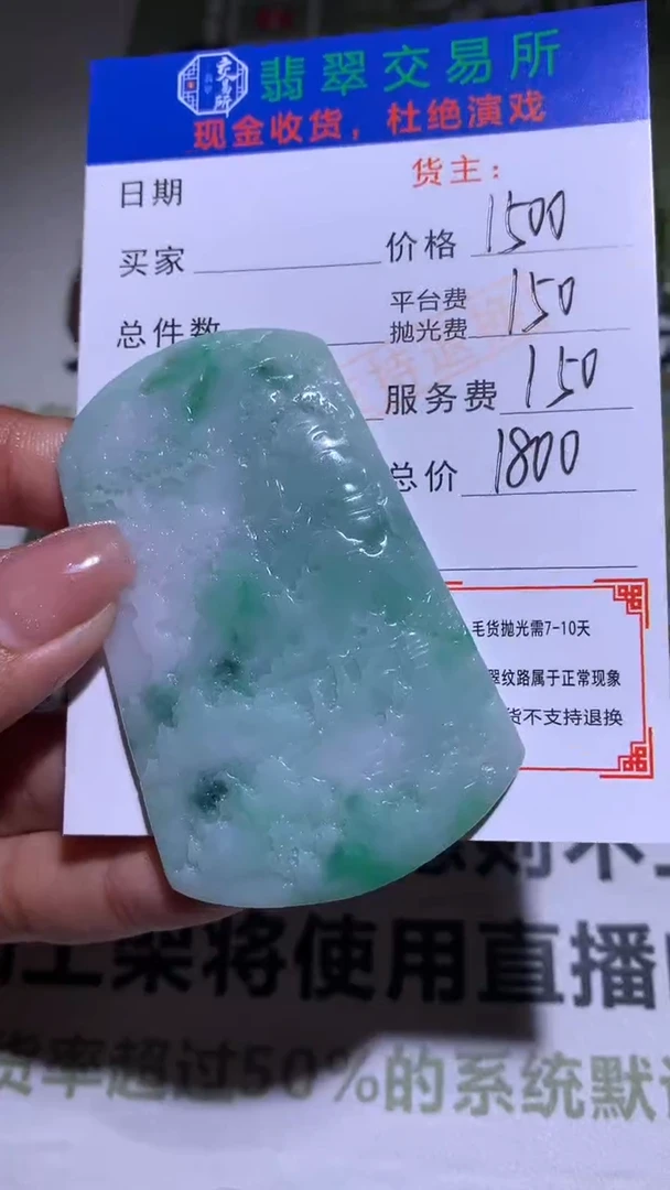 【闪购商品】定制翡翠未镶嵌毛货-不退不换