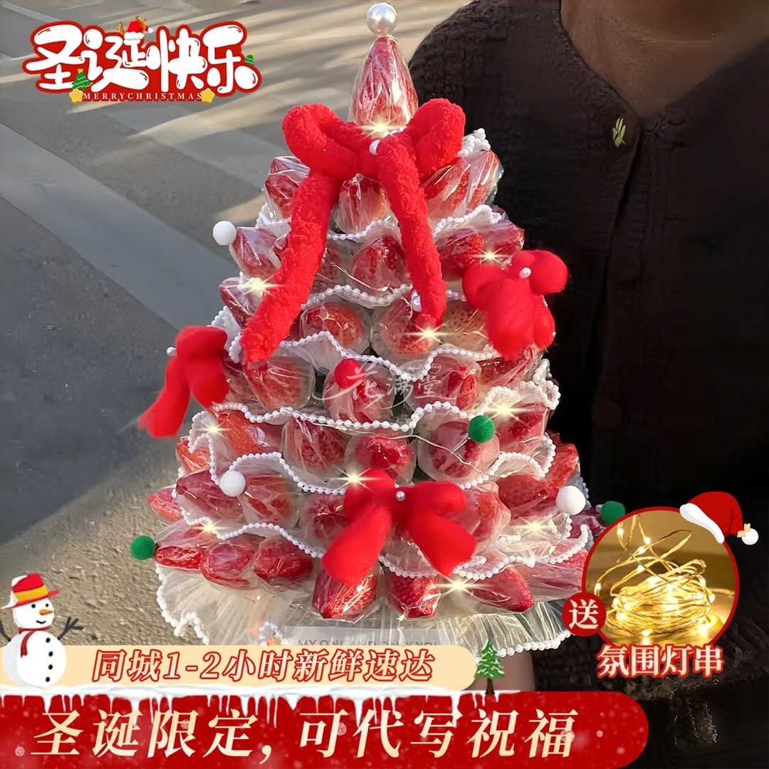 圣诞草莓塔之约【草莓塔】圣诞平安夜抱抱桶礼物送恋人闺蜜朋友圣诞同城配送小时达