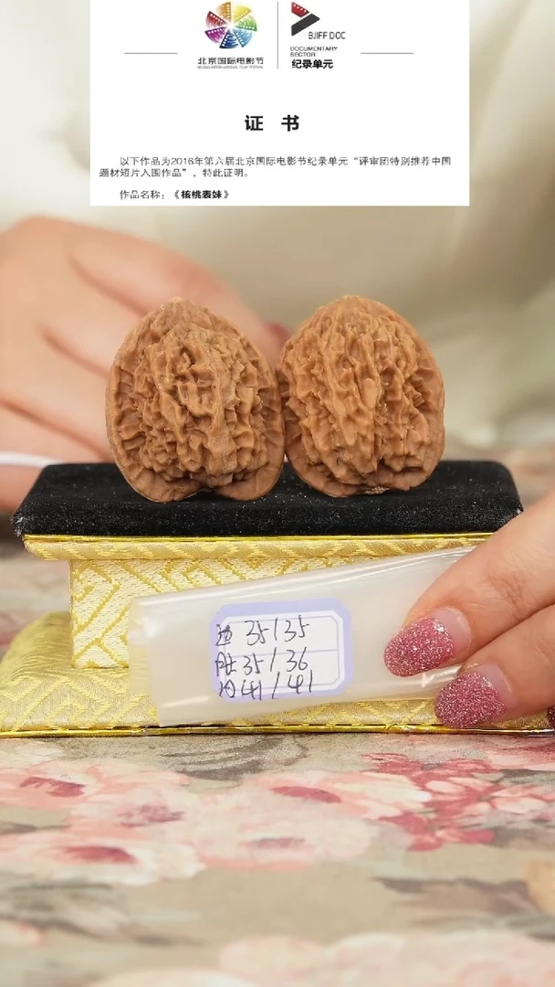 文玩核桃把件京八对1有修