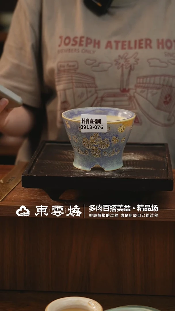 0913-074B人鱼斗笠内口7