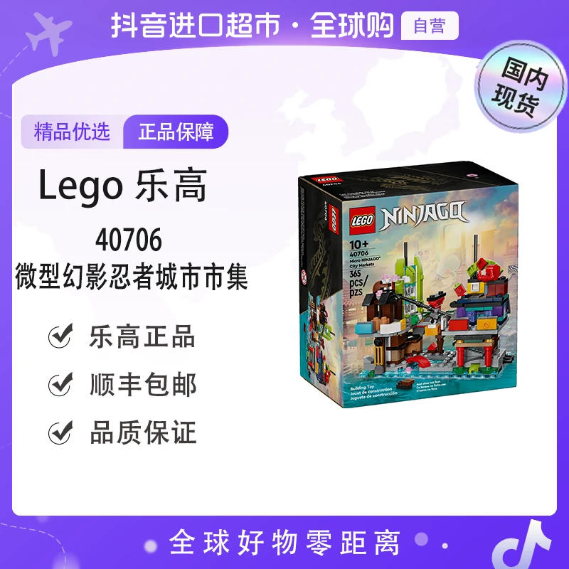 LEGO/乐高40706微型幻影忍者城市市集