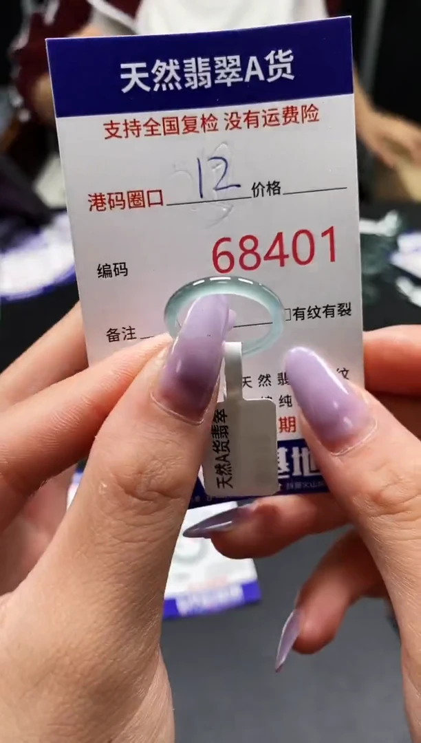 未镶嵌戒指翡翠天然A货翡翠8401