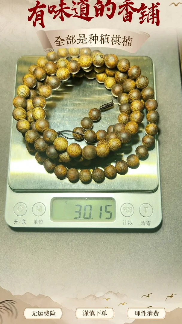沉香手串8.5mm种植绿棋30g