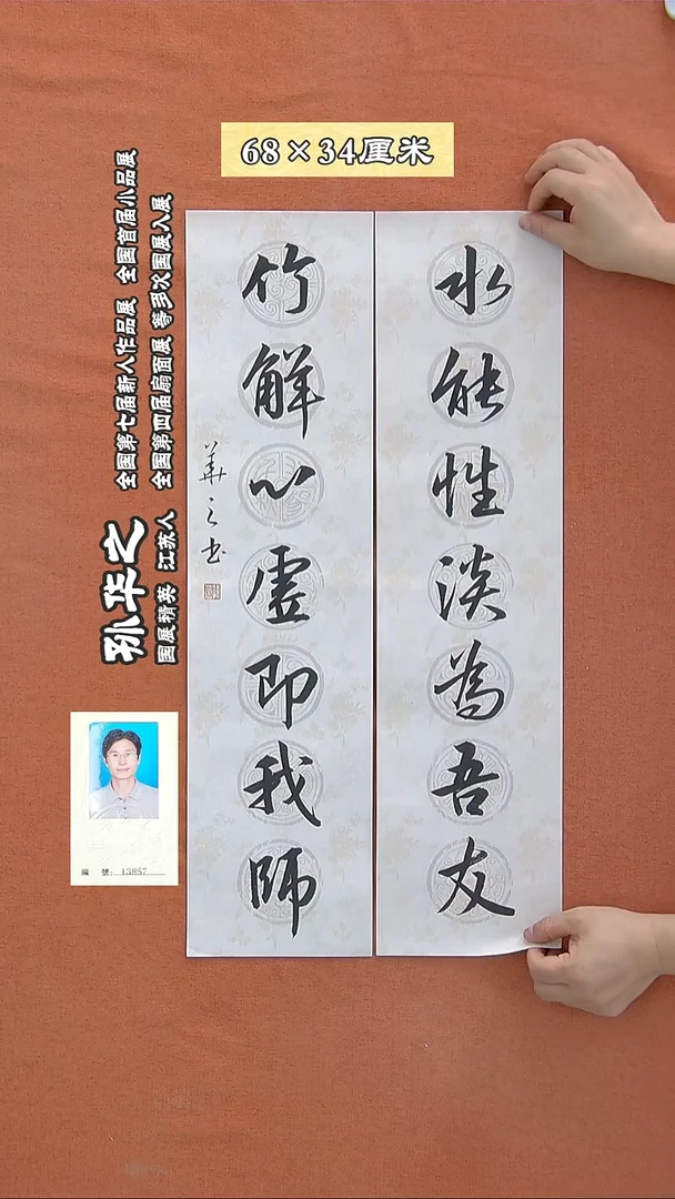 书法99a孙华之书法作品