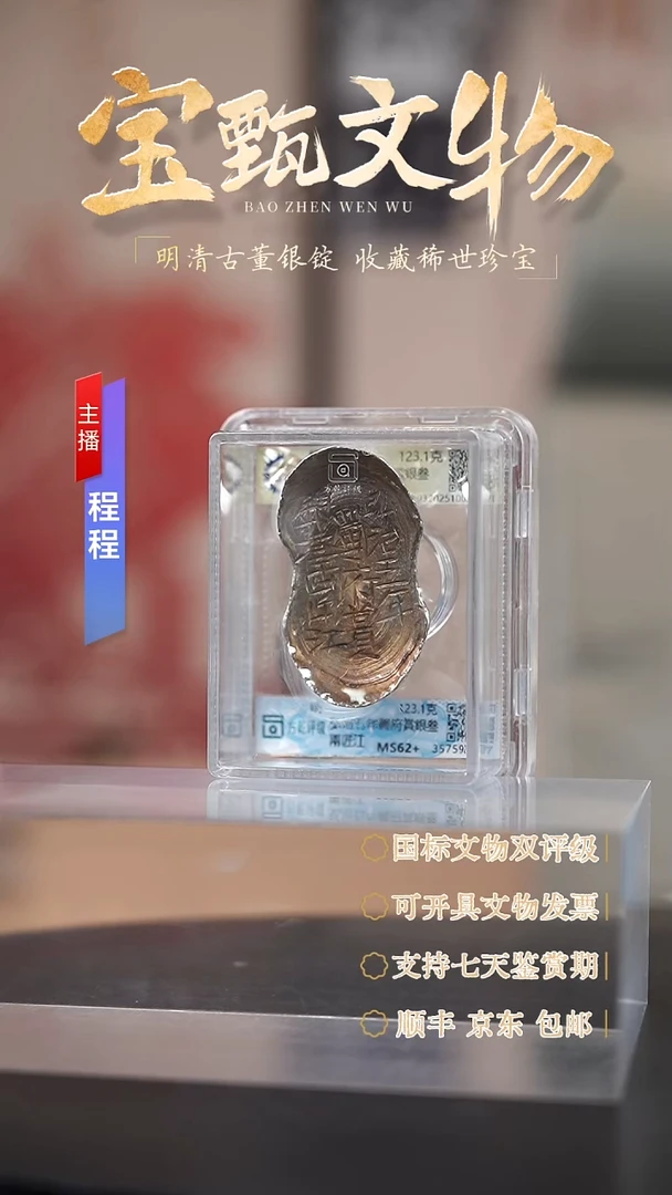 银【C】弘治五年蜀府賞銀叁兩匠江123.1