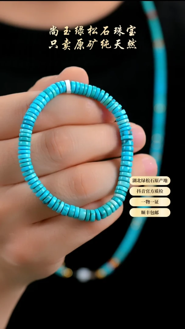 未镶嵌绿松石手串天然原矿绿松石手串