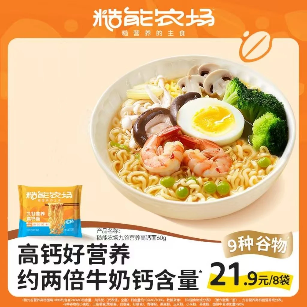 【官方正品】糙能农场九谷营养高钙面非油炸小学生儿童早餐面条速食