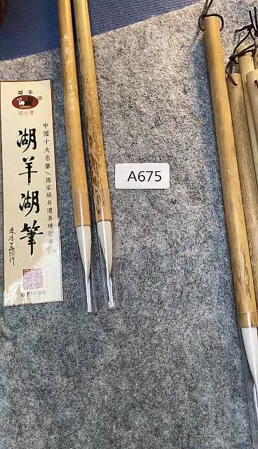 675兼毫中2支0.95-4