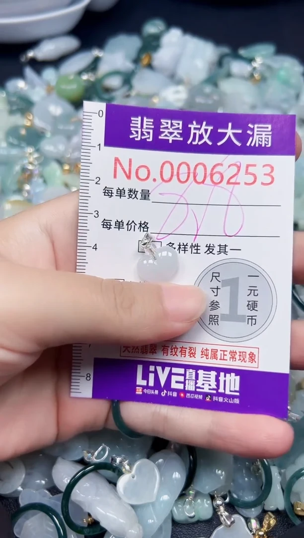 颈饰未镶嵌翡翠6253
