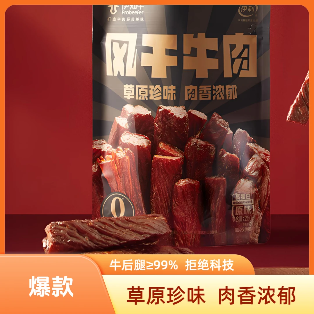 伊知牛【爆款】风干牛肉干解馋零食顶饱追剧神器内蒙古特产嚼劲十足