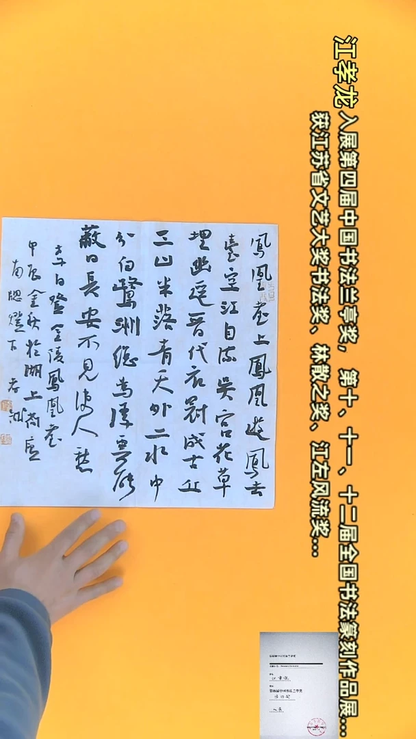 【闪购商品】书法江孝龙作品33*33 登金陵凤凰台