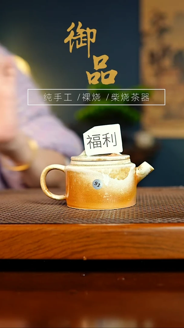 壶陶93壶景德镇柴烧茶器