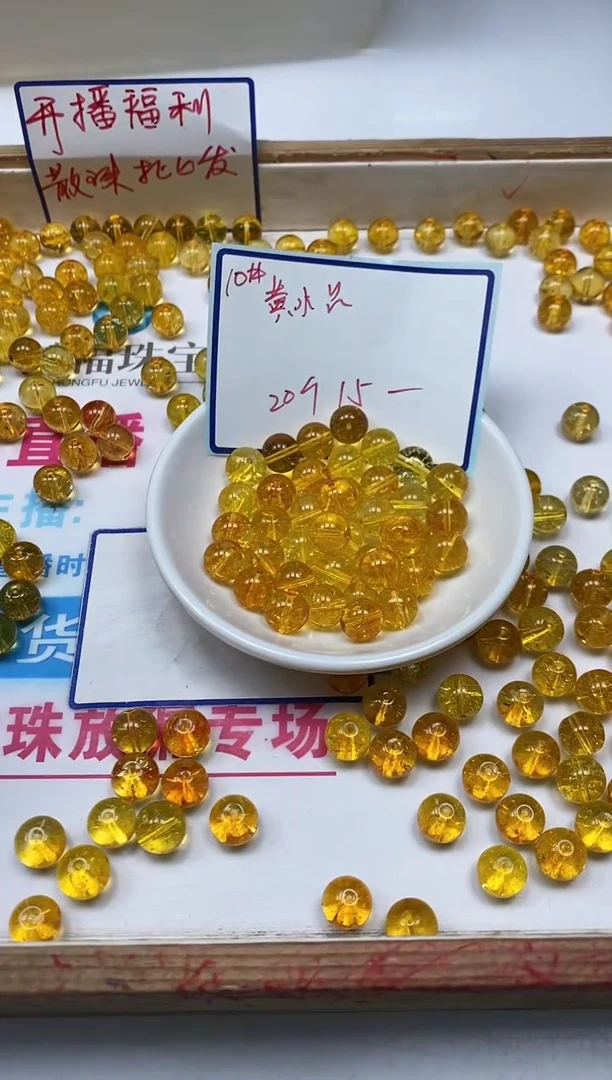 水晶珠宝半成品未镶嵌B1004 黄水晶10mm20个15元