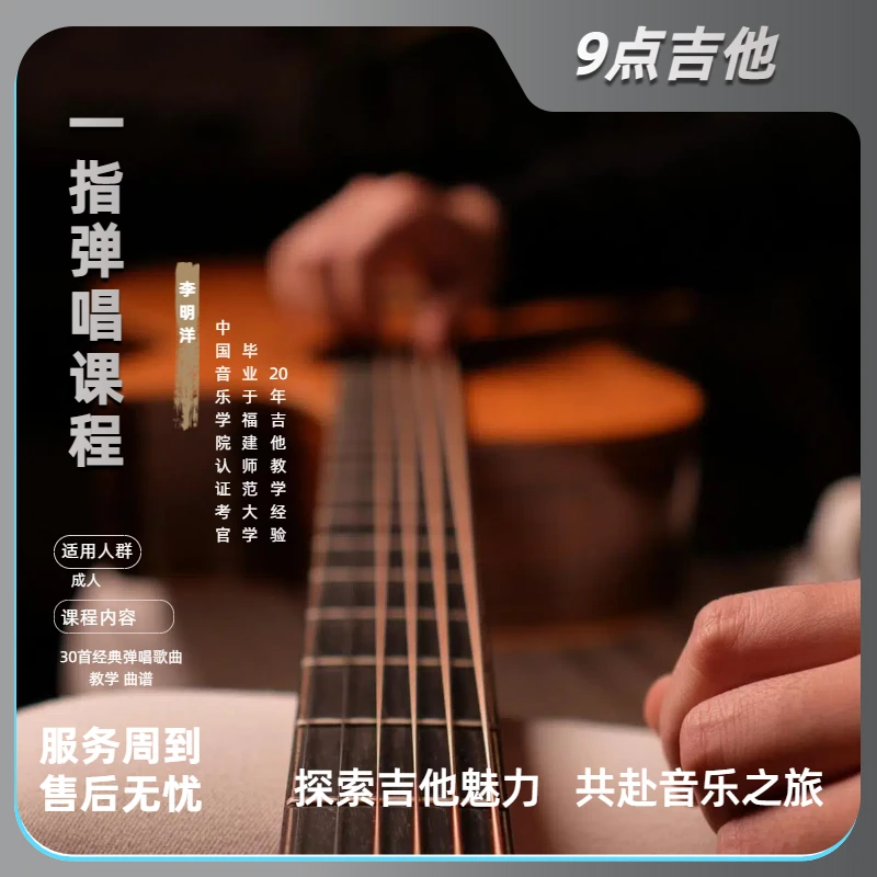 一指弹唱吉他高清教学视频 30首经典弹唱歌曲