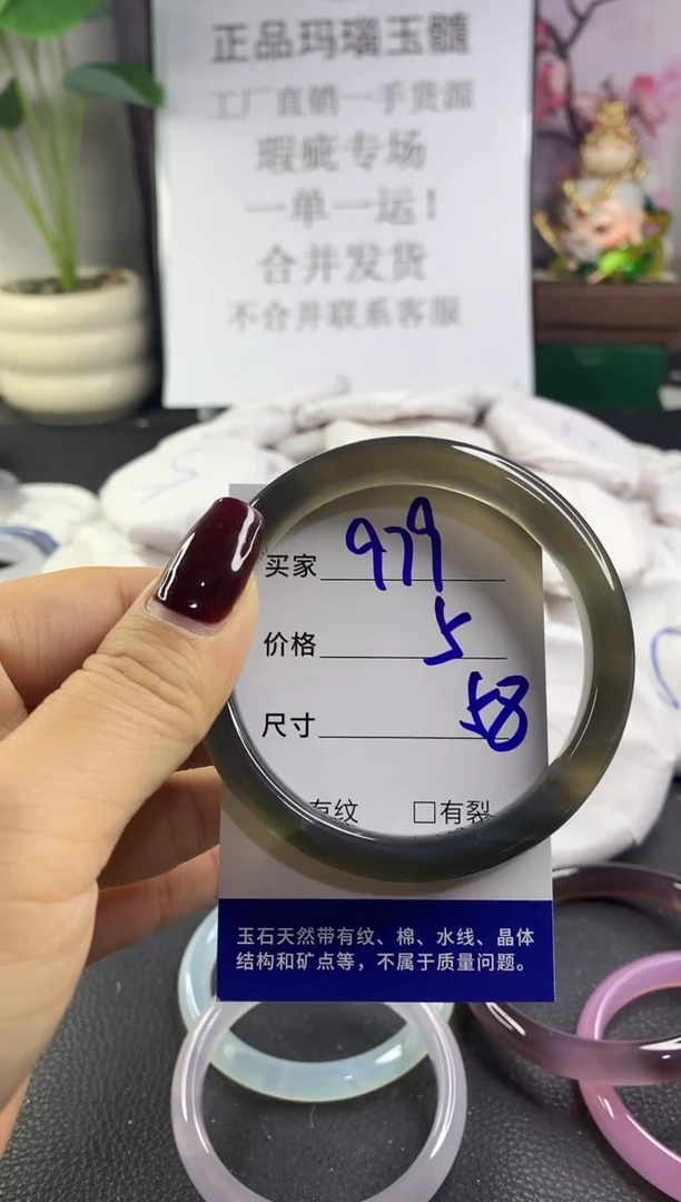 手镯玛瑙/玉髓未镶嵌979