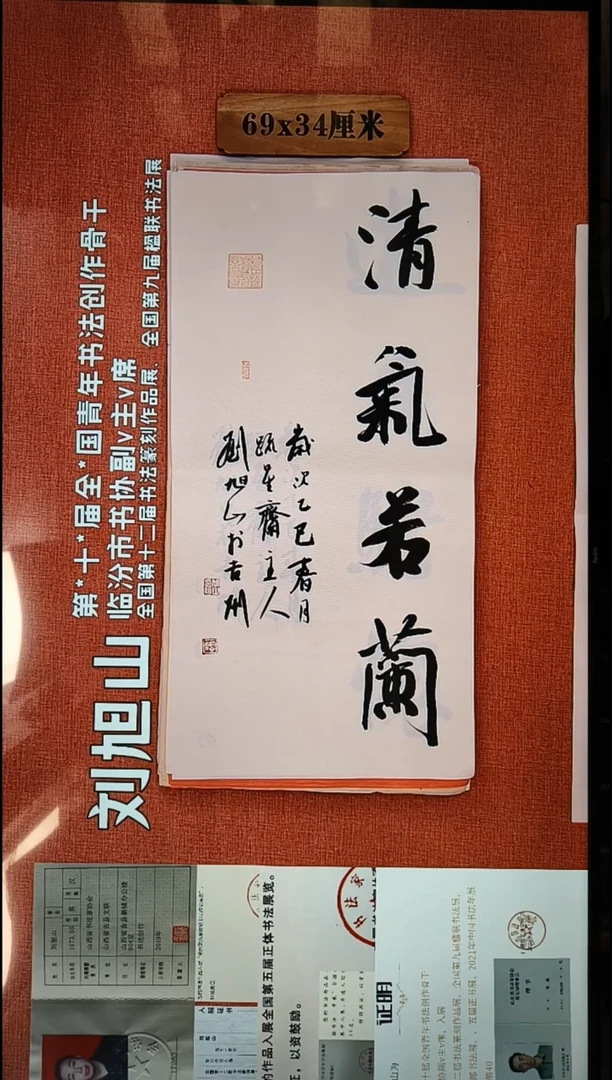 书法124          刘老师书法作品