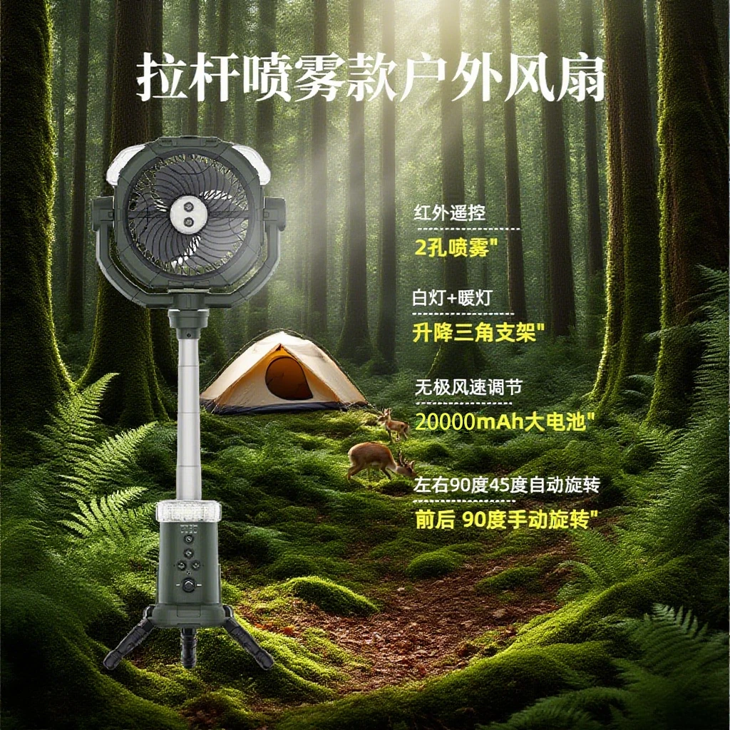 便携中小型超久伸缩充电户外露营续航大风力喷雾摇头红外遥控电扇