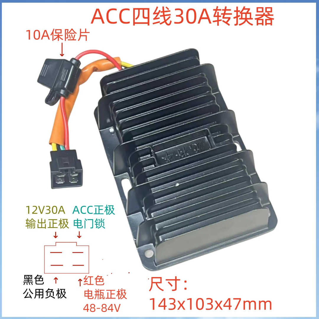 电动车48V60V72V84转12V30A直流DC电压转换器改装大电流大功率30A