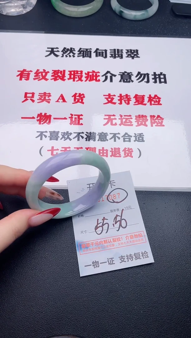 未镶嵌手镯翡翠87