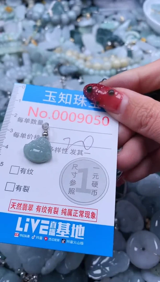 【闪购商品】翡翠吊坠(不含链)未镶嵌9050