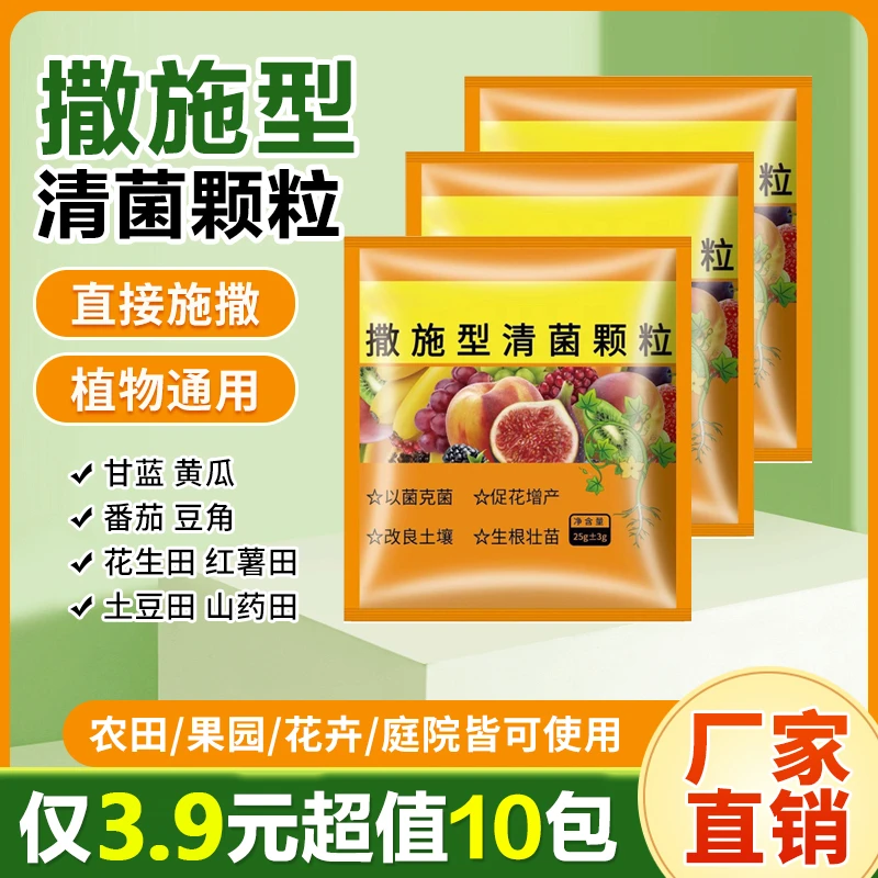 抢！【到手10包！】撒施型防护颗粒瓜果蔬菜农用作物肥小黑飞菜青虫