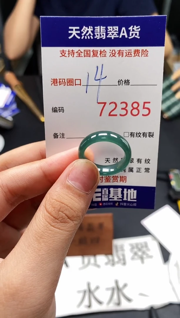 未镶嵌戒指翡翠天然A货翡翠2385