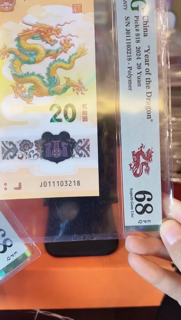 塑料2024 龙钞  单张  啊啊啊啊啊啊