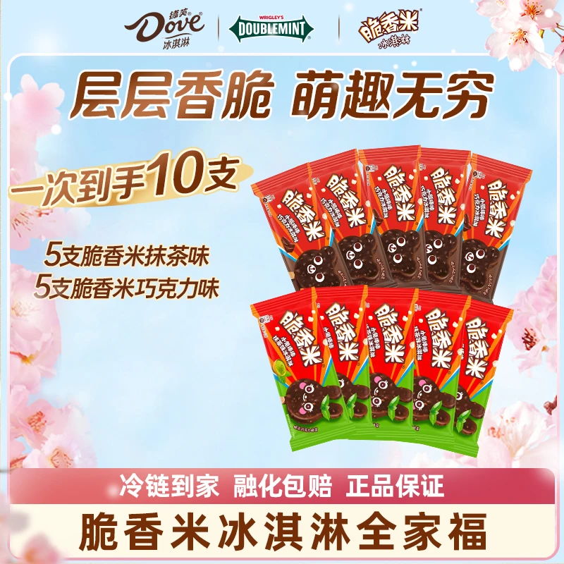 【到手10支正品】脆香米冰淇淋抹茶巧克力小朋友爱吃mini冰淇淋棒