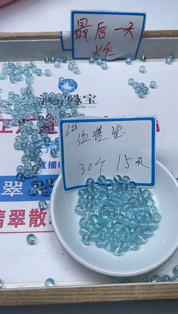 【闪购商品】水晶散珠未镶嵌B115海 蓝宝6mm30个15元