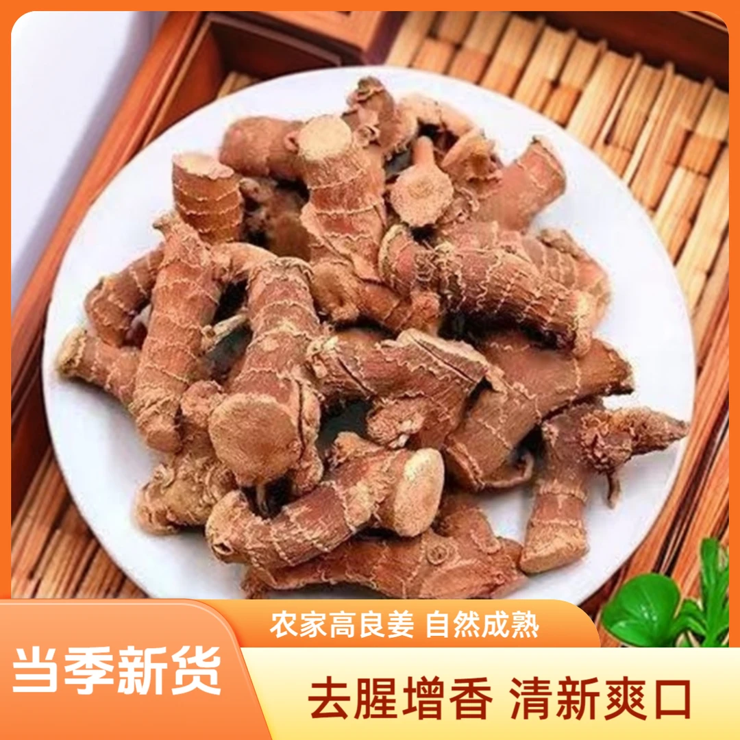 精选优质良姜高良姜小良姜纯干炖肉卤料