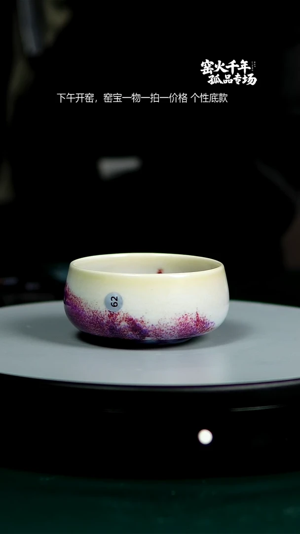 钧瓷窑宝玉石釉主人杯自然窑变62