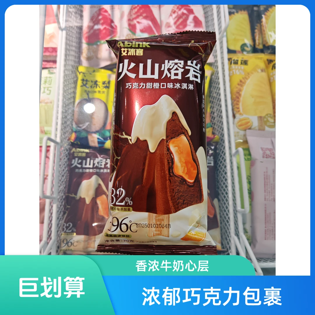 艾冰客火山熔岩巧克力70g