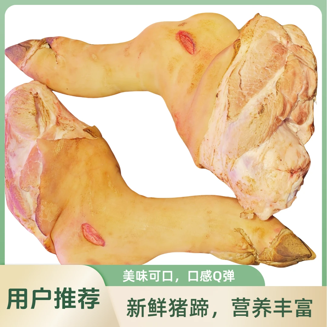 【幸福柿集】猪后脚（半只默认帮砍约1.2kg/份）