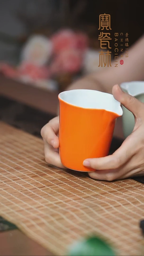 宝瓷林橘红花口公道杯