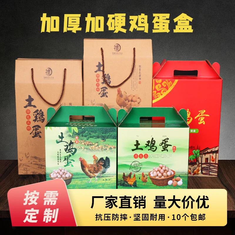 （10个）包装盒包装箱纸箱瓦楞彩盒通用空盒土鸡蛋礼盒批发可定制
