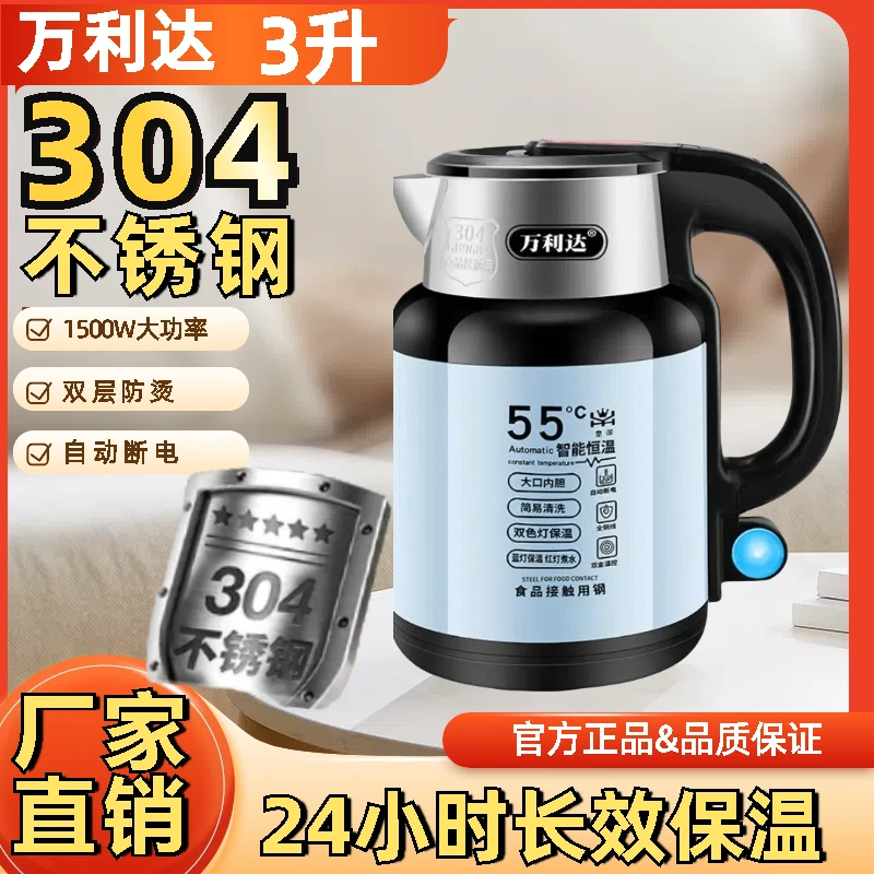 万利达智能恒温电热水壶家用保温烧水壶自动断电水壶大容量电水壶