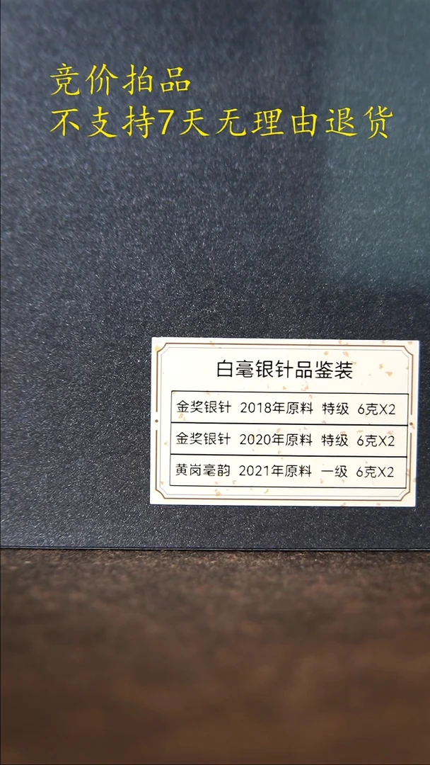 誉达白茶银针品鉴分享